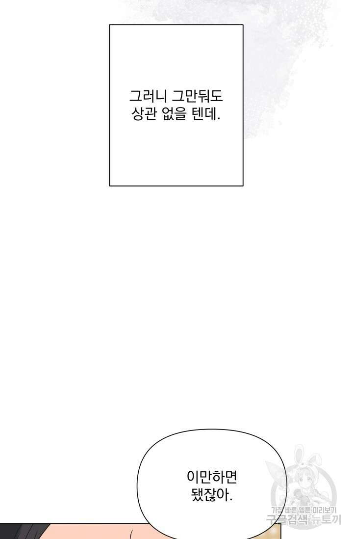 손아귀에서 피어나는 꽃 60화 39