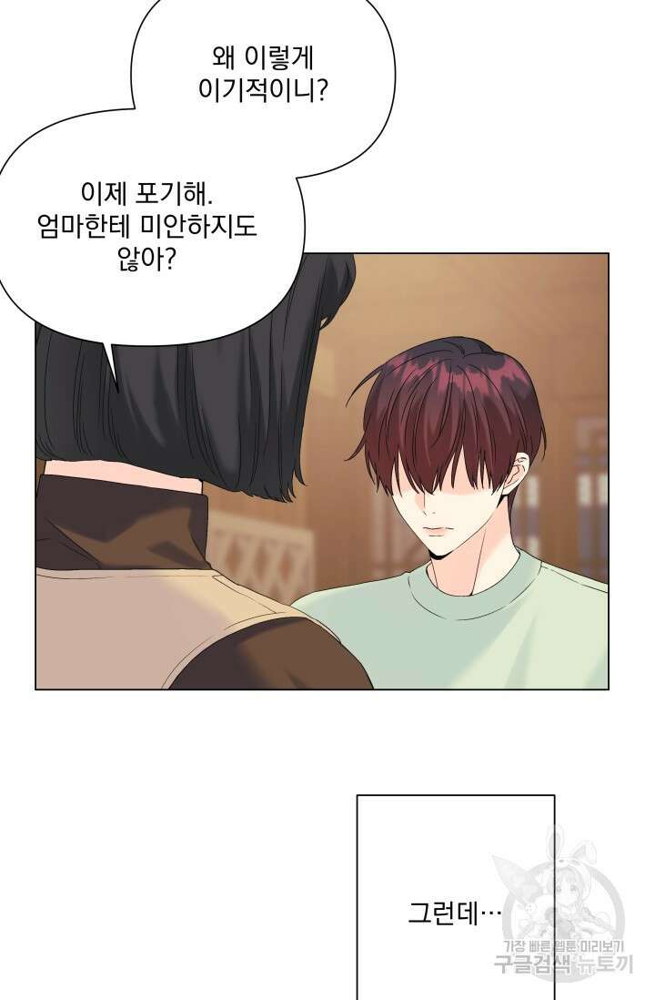 손아귀에서 피어나는 꽃 60화 41