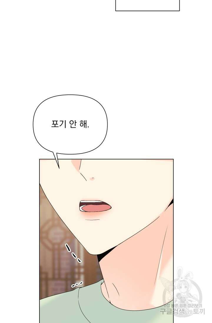 손아귀에서 피어나는 꽃 60화 42