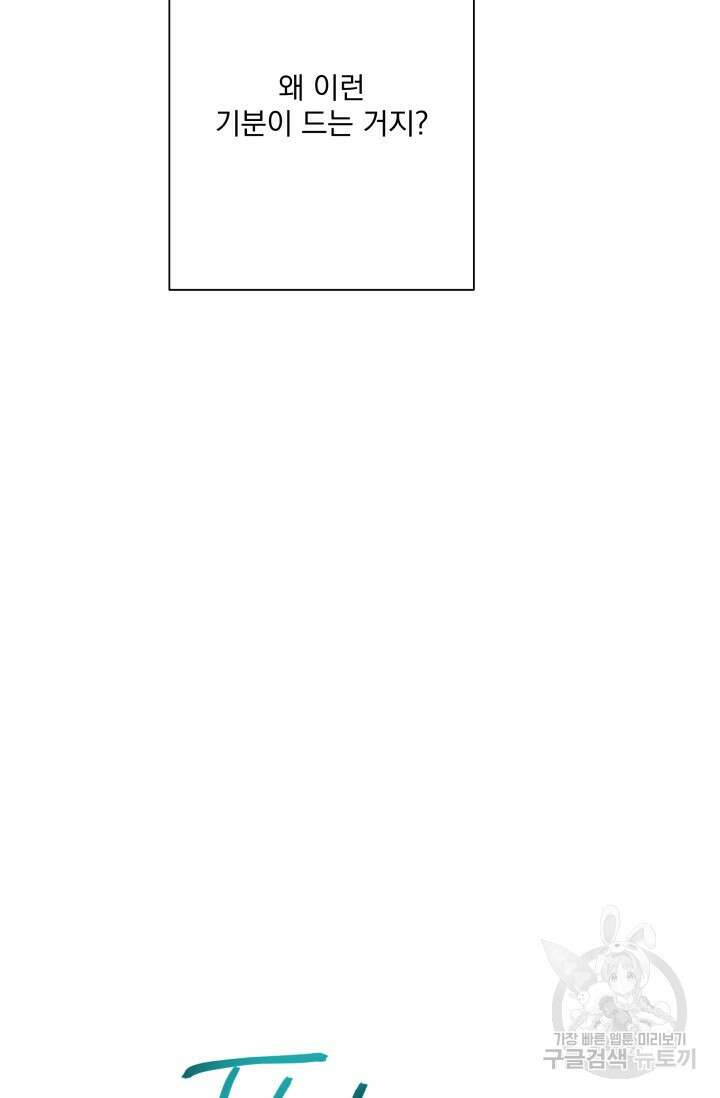 손아귀에서 피어나는 꽃 60화 47