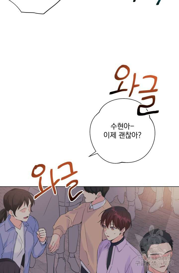 손아귀에서 피어나는 꽃 60화 50