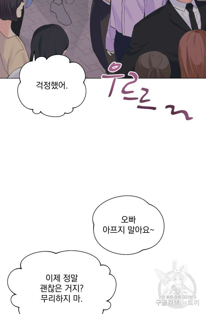 손아귀에서 피어나는 꽃 60화 51
