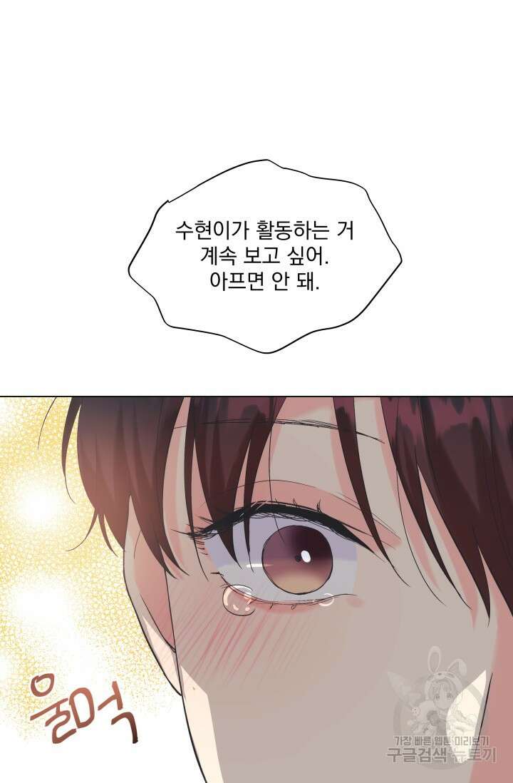 손아귀에서 피어나는 꽃 60화 53