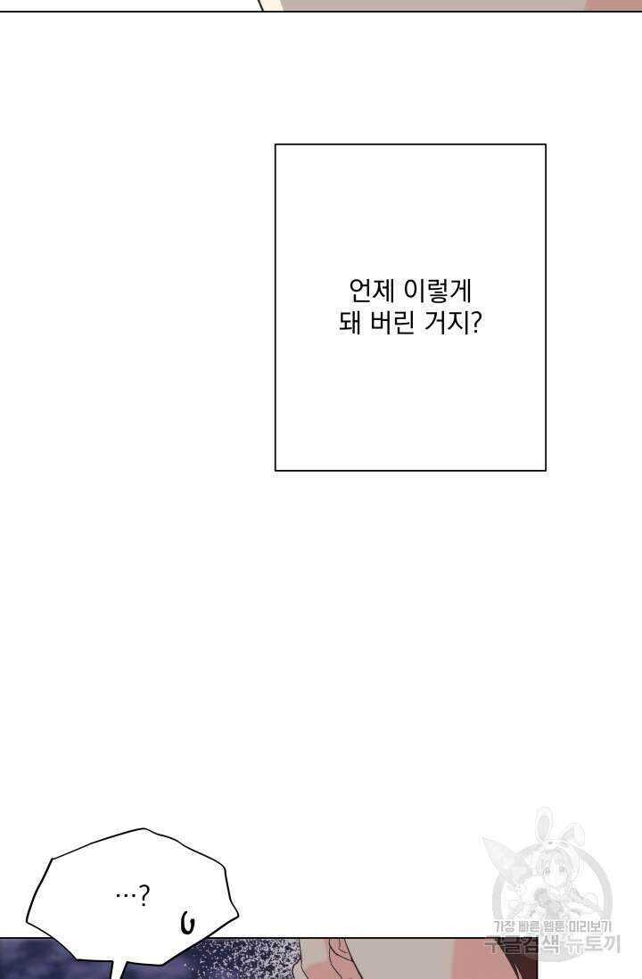 손아귀에서 피어나는 꽃 60화 54