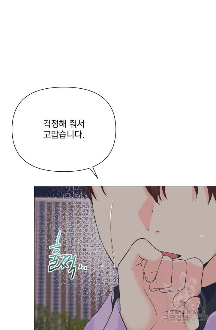 손아귀에서 피어나는 꽃 60화 56