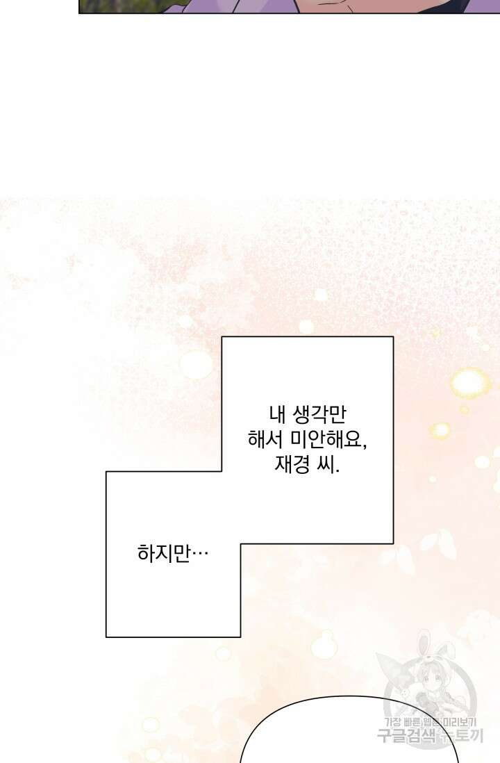 손아귀에서 피어나는 꽃 60화 57