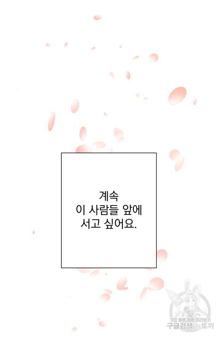 손아귀에서 피어나는 꽃 60화 59