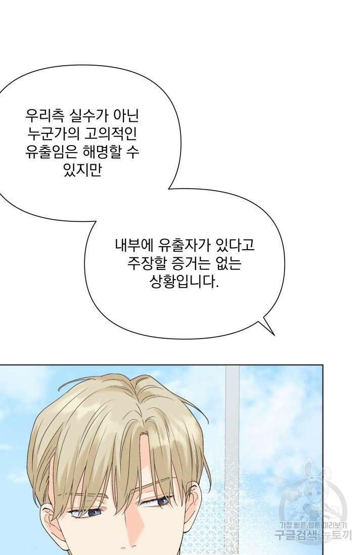 손아귀에서 피어나는 꽃 60화 64
