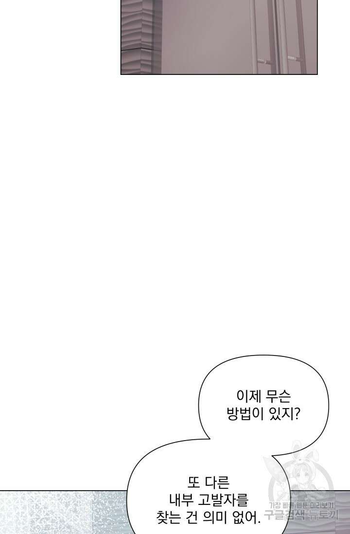 손아귀에서 피어나는 꽃 60화 68