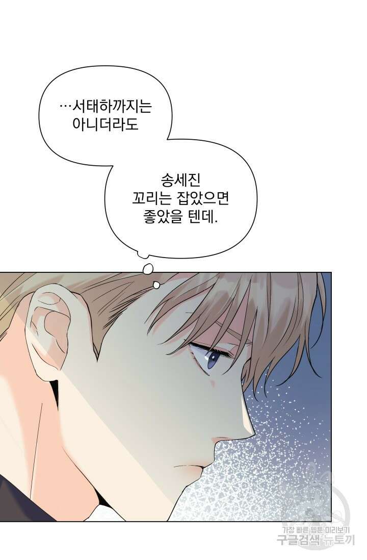 손아귀에서 피어나는 꽃 60화 70