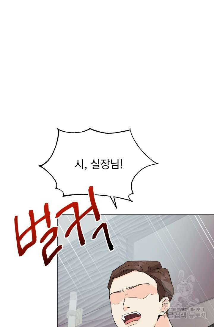 손아귀에서 피어나는 꽃 60화 71