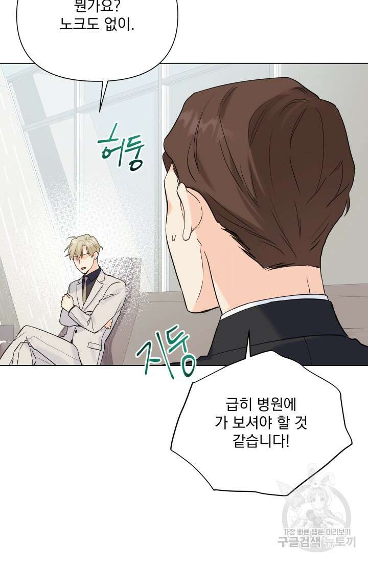 손아귀에서 피어나는 꽃 60화 73