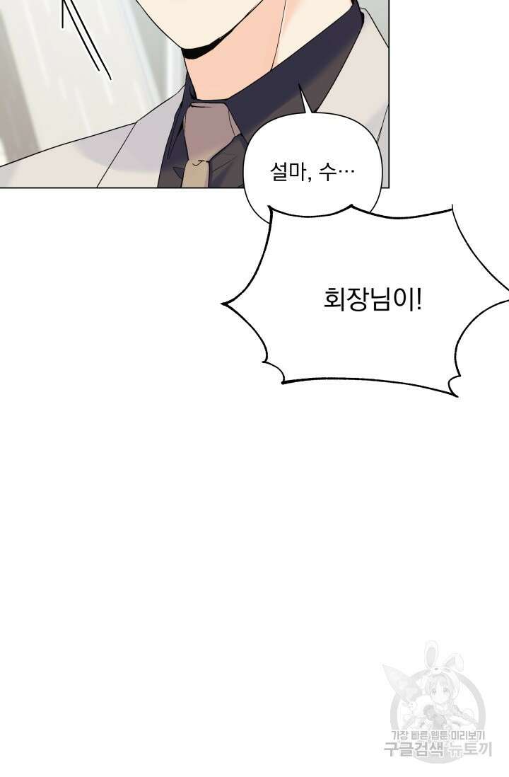 손아귀에서 피어나는 꽃 60화 75