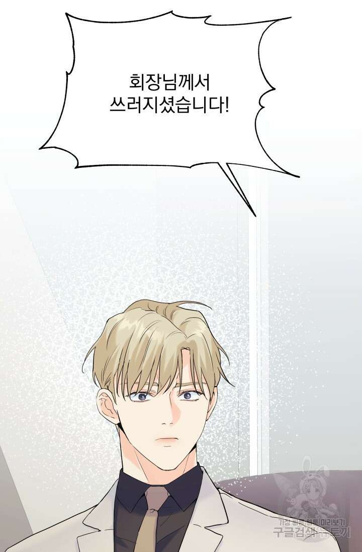 손아귀에서 피어나는 꽃 60화 76