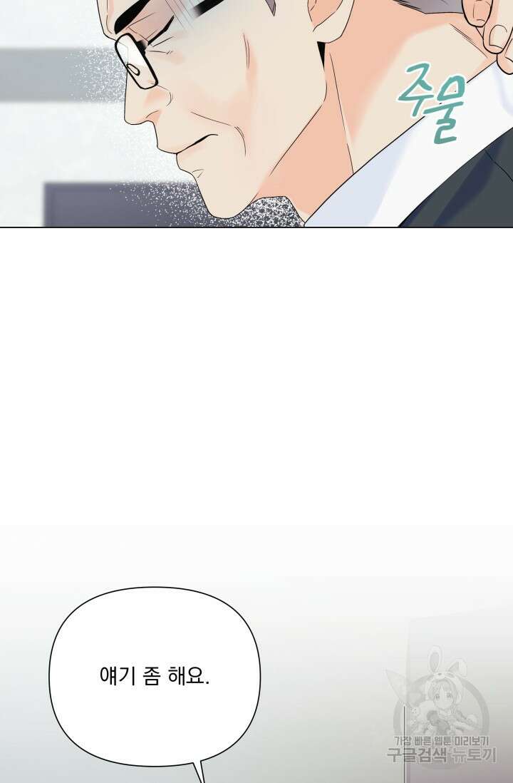 손아귀에서 피어나는 꽃 60화 81
