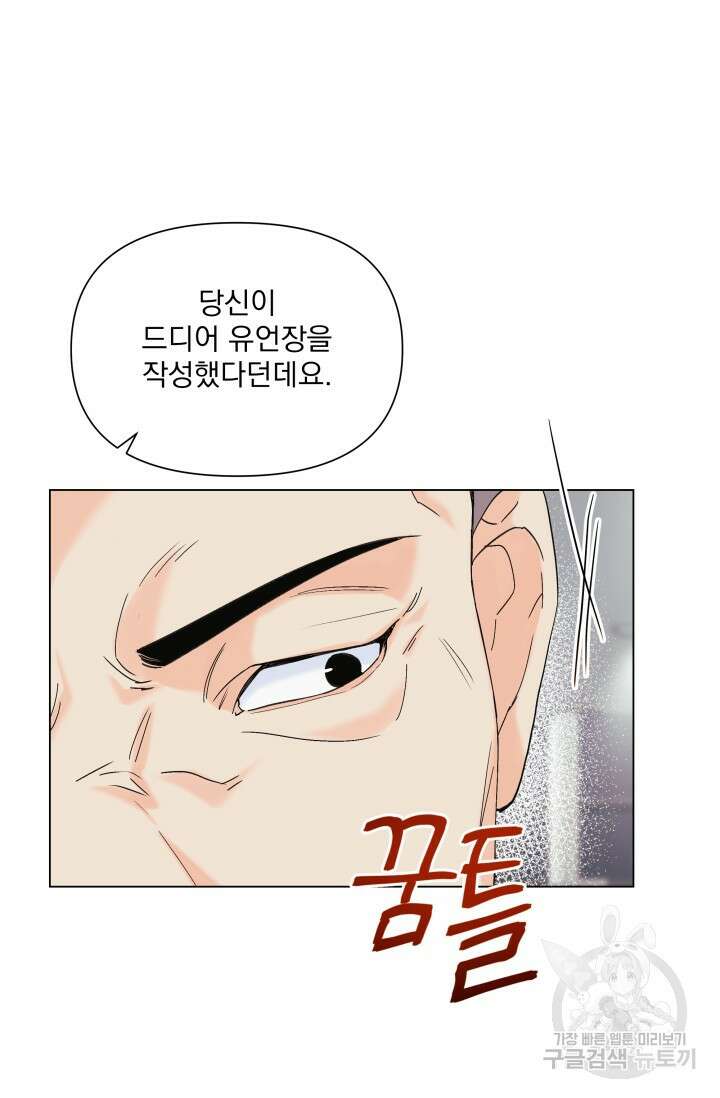손아귀에서 피어나는 꽃 60화 88