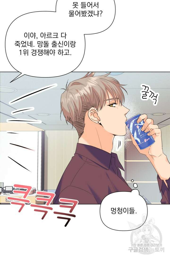 손아귀에서 피어나는 꽃 64화 3