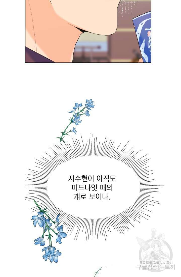 손아귀에서 피어나는 꽃 64화 5