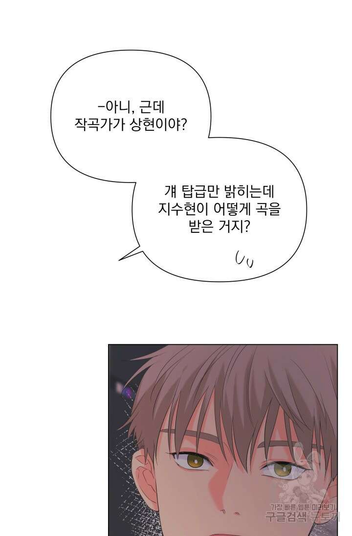 손아귀에서 피어나는 꽃 64화 12