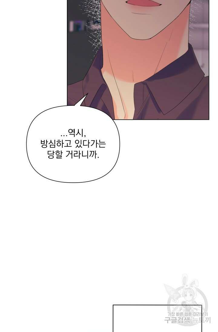 손아귀에서 피어나는 꽃 64화 13