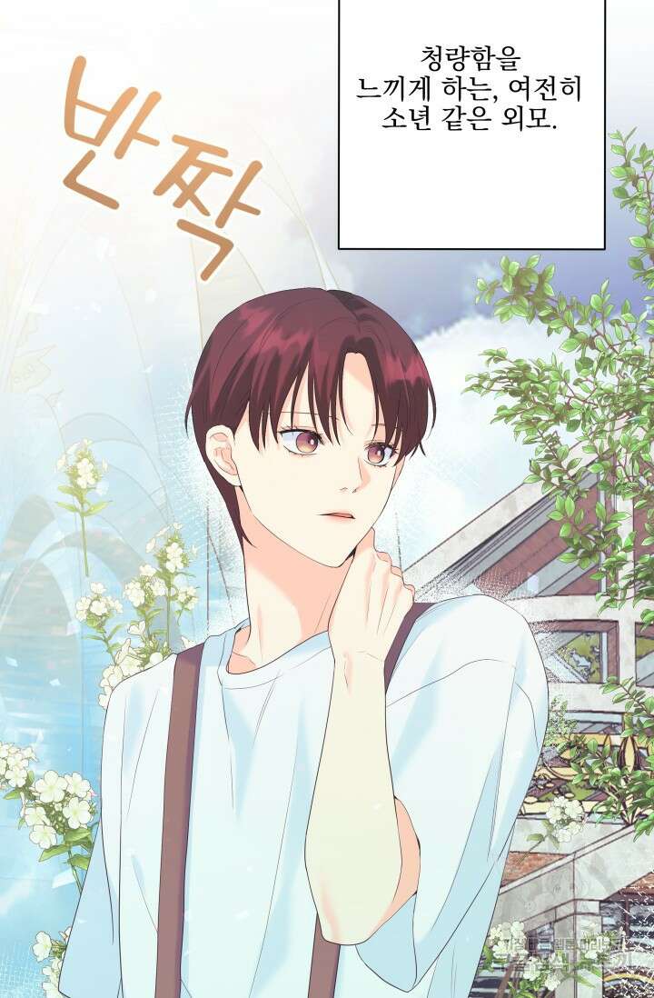 손아귀에서 피어나는 꽃 64화 14