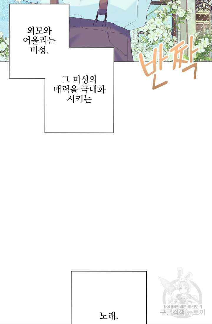 손아귀에서 피어나는 꽃 64화 15