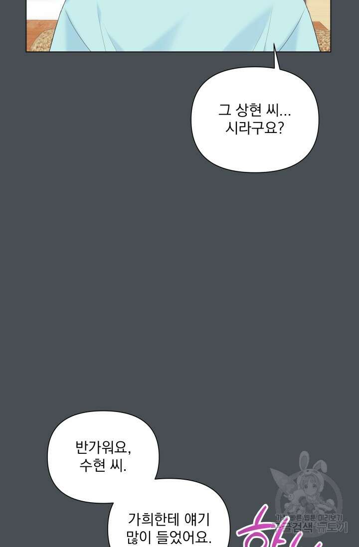 손아귀에서 피어나는 꽃 64화 17