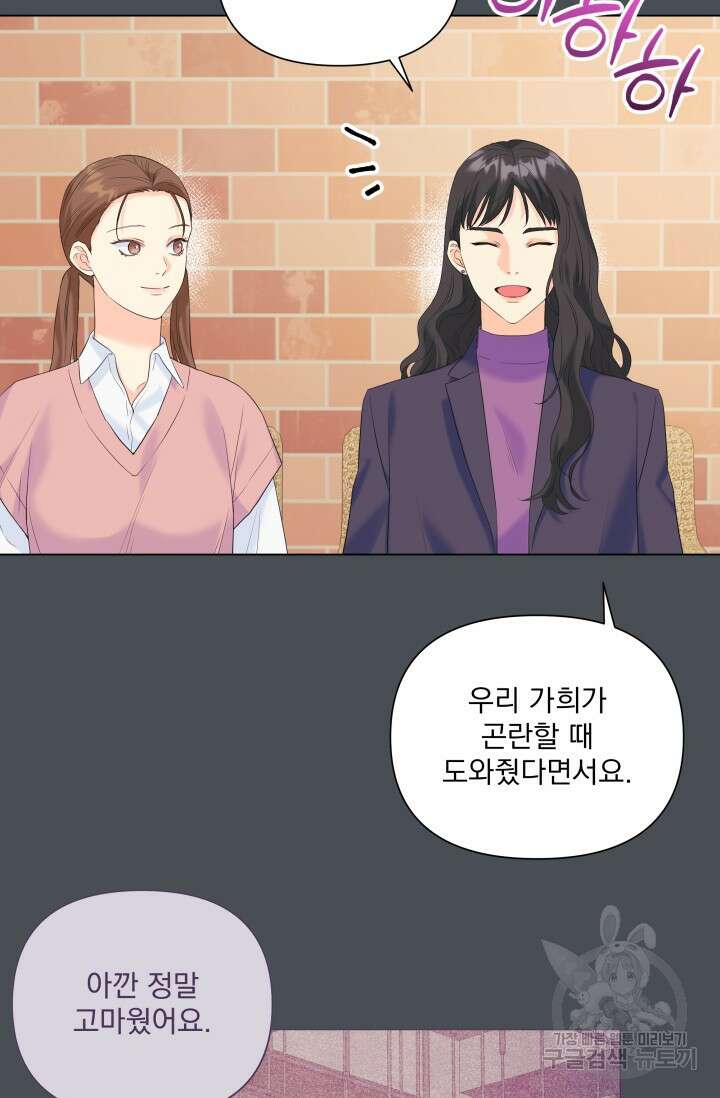 손아귀에서 피어나는 꽃 64화 18