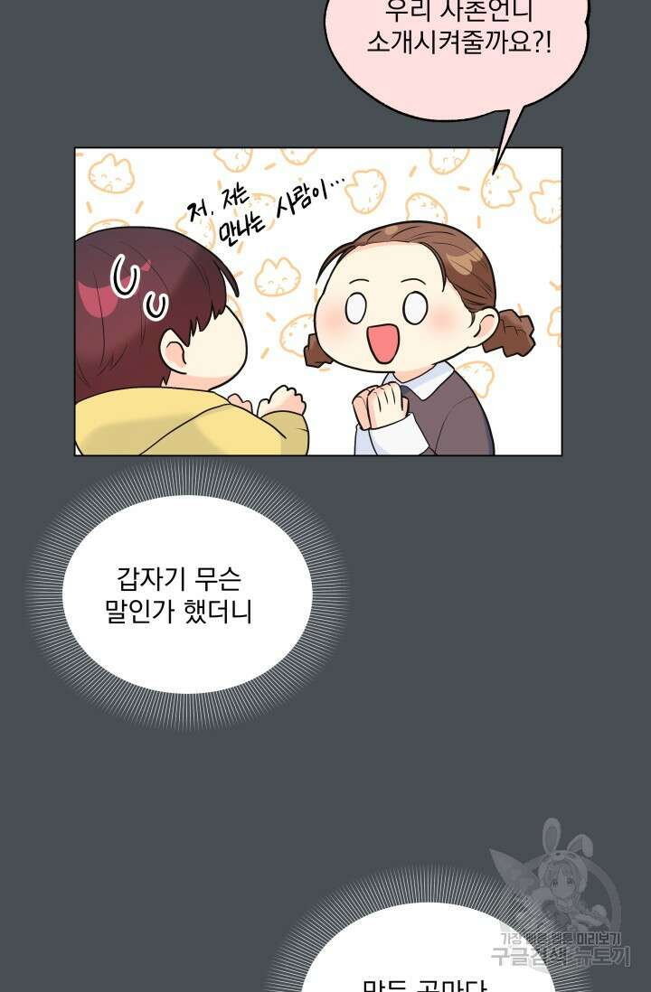 손아귀에서 피어나는 꽃 64화 20