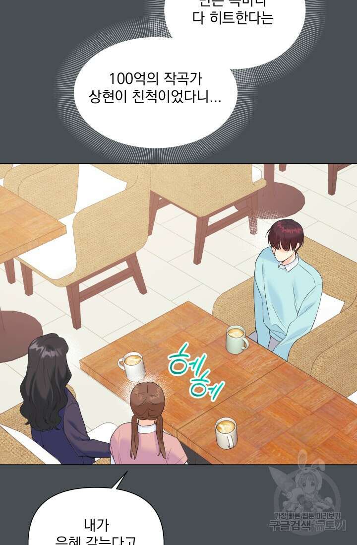 손아귀에서 피어나는 꽃 64화 21