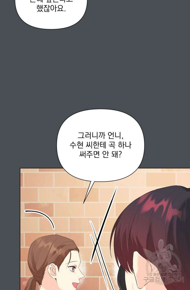 손아귀에서 피어나는 꽃 64화 22