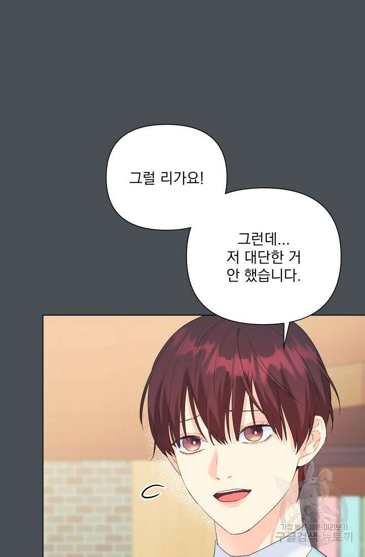 손아귀에서 피어나는 꽃 64화 26