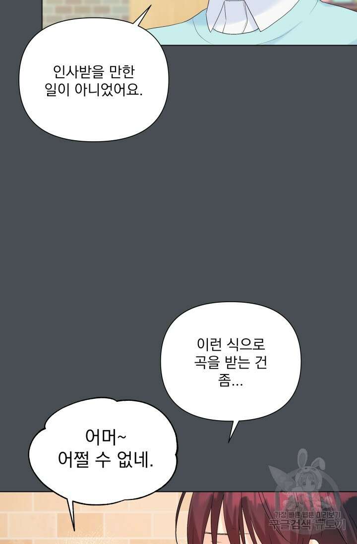 손아귀에서 피어나는 꽃 64화 27