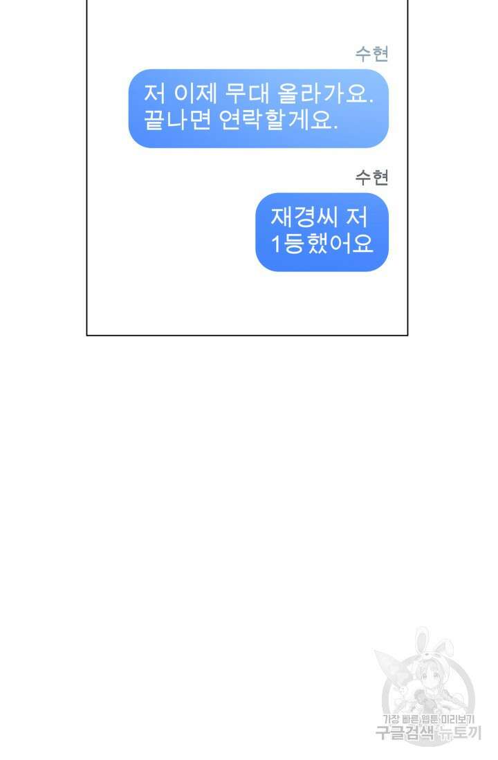 손아귀에서 피어나는 꽃 64화 46