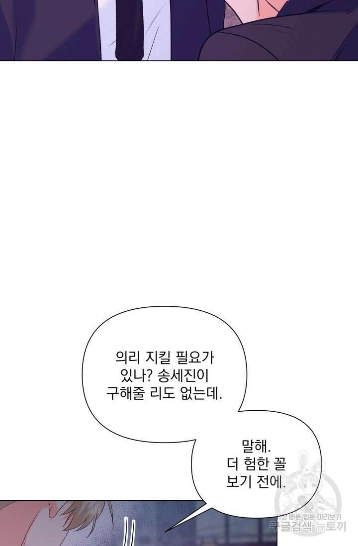 손아귀에서 피어나는 꽃 64화 52