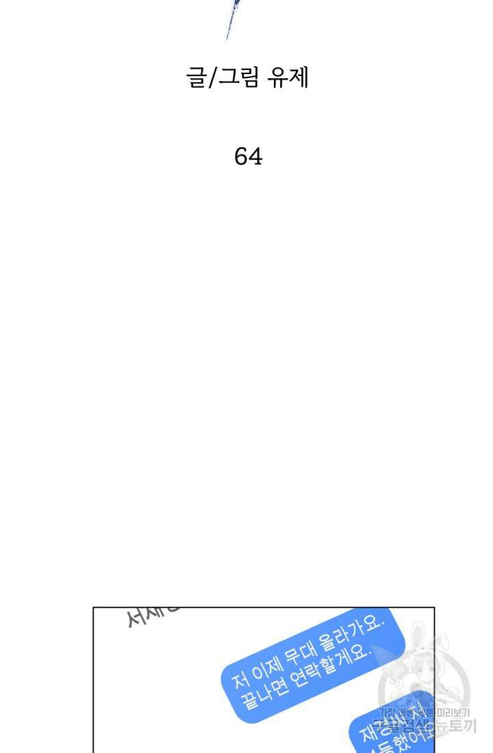 손아귀에서 피어나는 꽃 64화 57