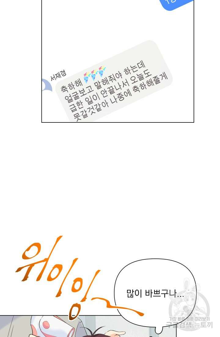 손아귀에서 피어나는 꽃 64화 58