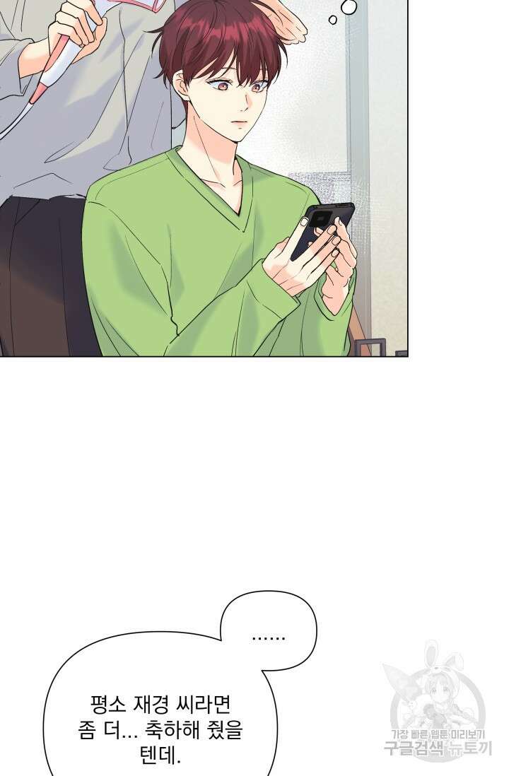 손아귀에서 피어나는 꽃 64화 59