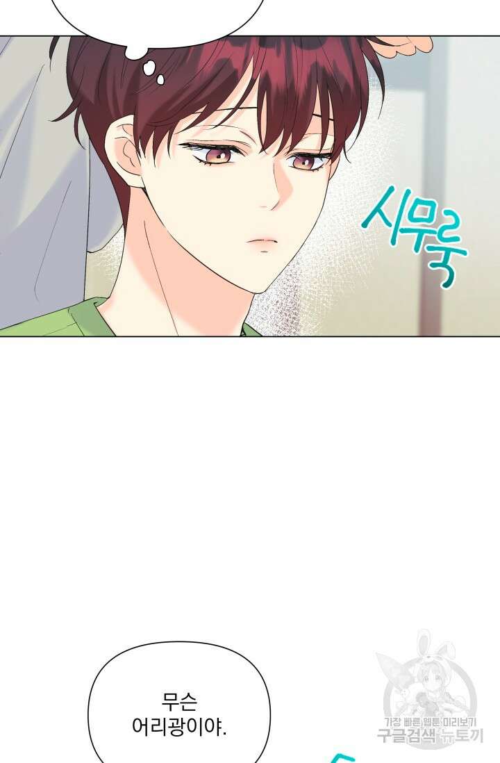 손아귀에서 피어나는 꽃 64화 60