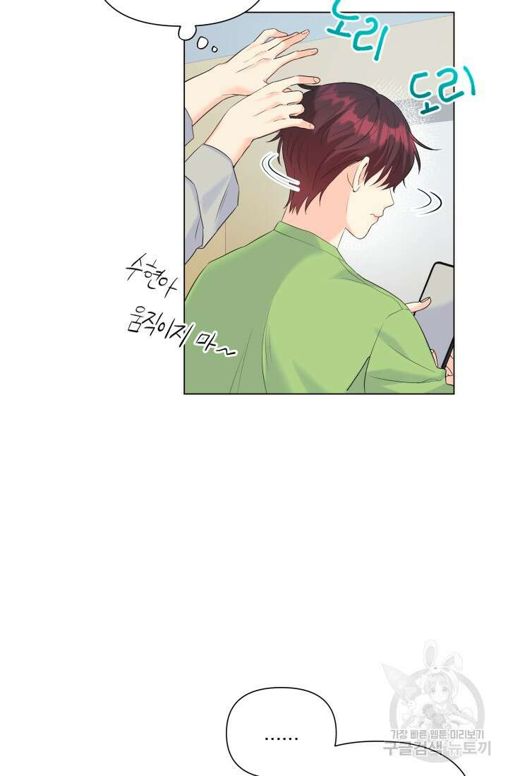 손아귀에서 피어나는 꽃 64화 61