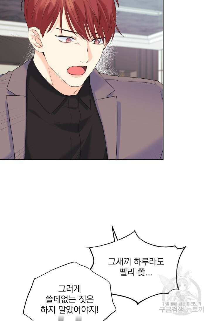 손아귀에서 피어나는 꽃 64화 66