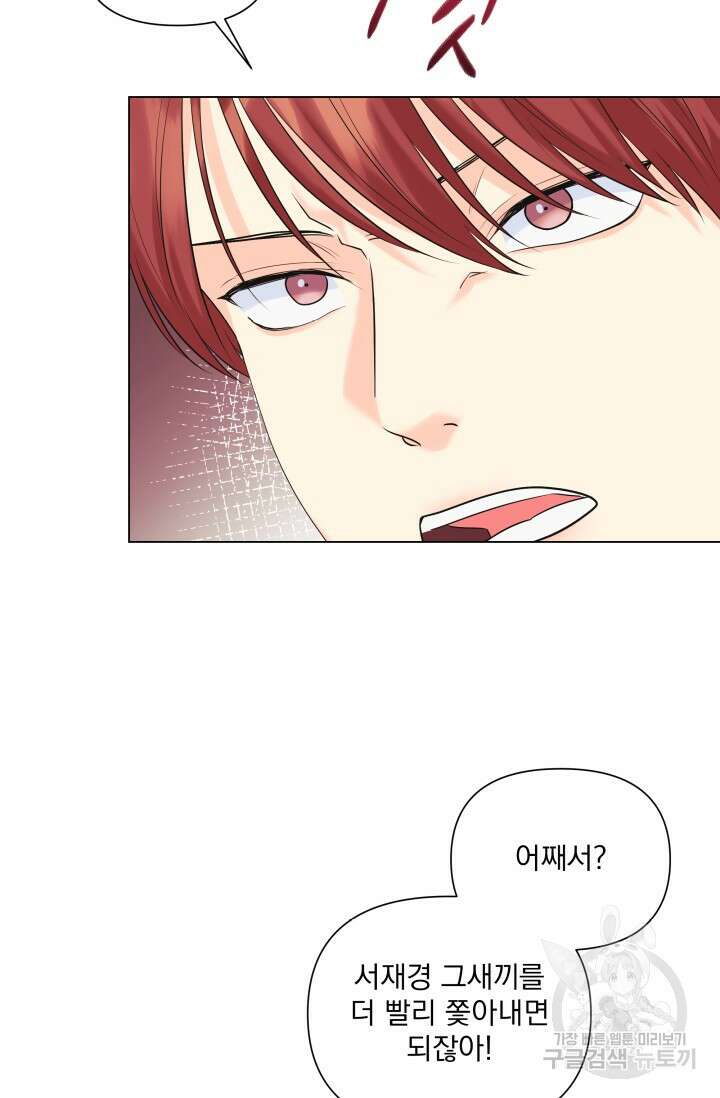 손아귀에서 피어나는 꽃 64화 74