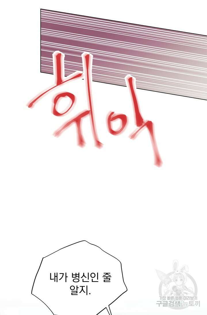 손아귀에서 피어나는 꽃 64화 77