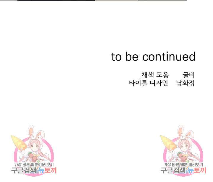 손아귀에서 피어나는 꽃 64화 81