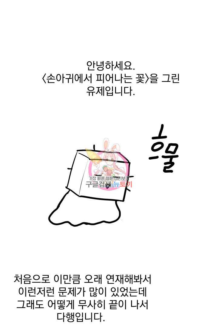 손아귀에서 피어나는 꽃 시즌2 후기 1