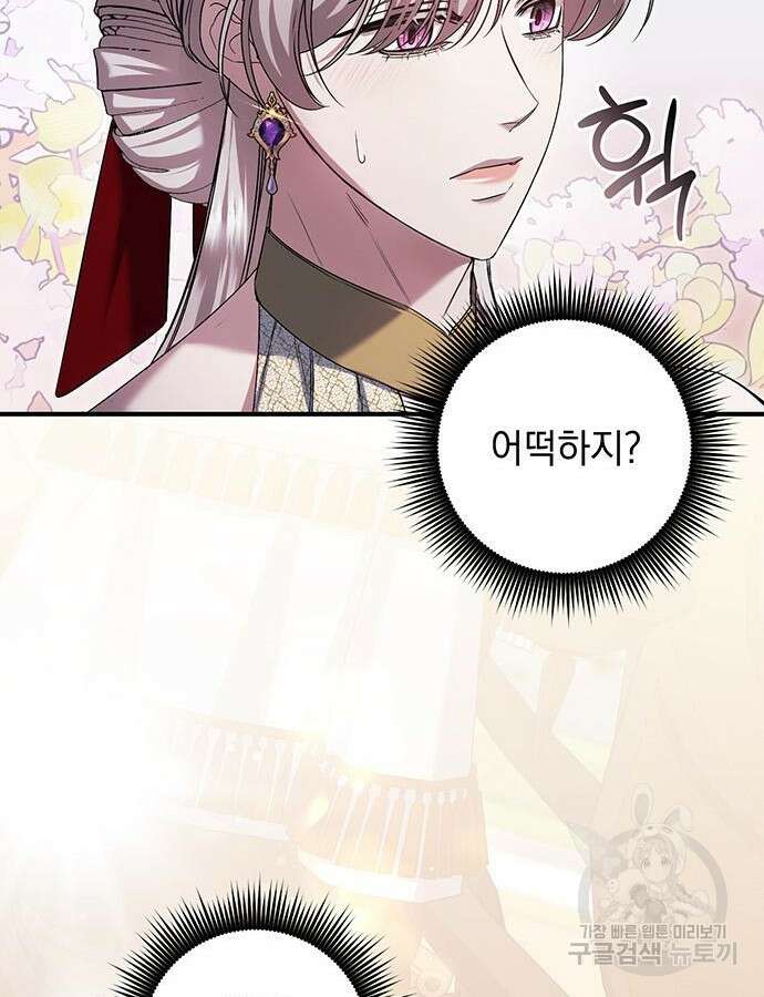 황후를 훔친 이는 누구인가 51화 8