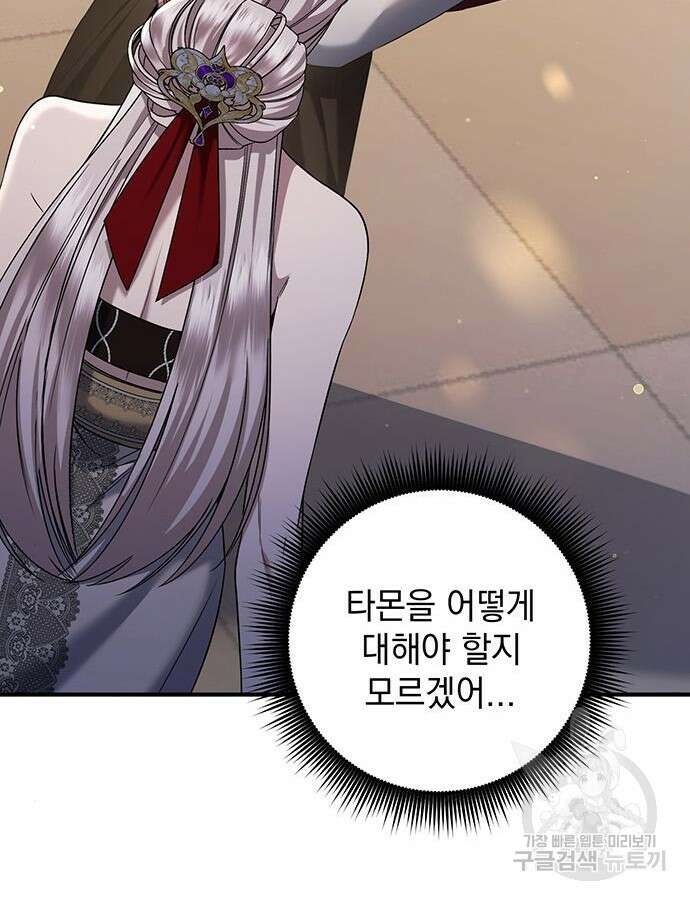 황후를 훔친 이는 누구인가 51화 10