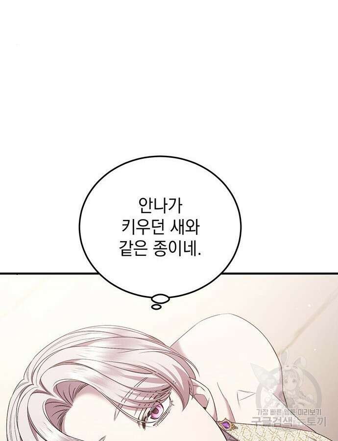 황후를 훔친 이는 누구인가 51화 33