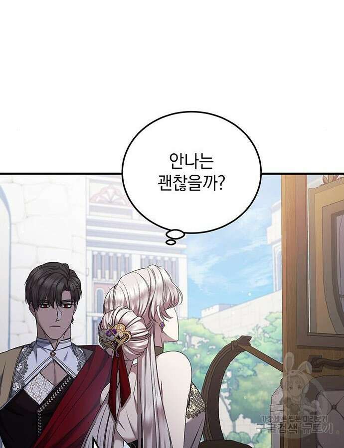 황후를 훔친 이는 누구인가 51화 35