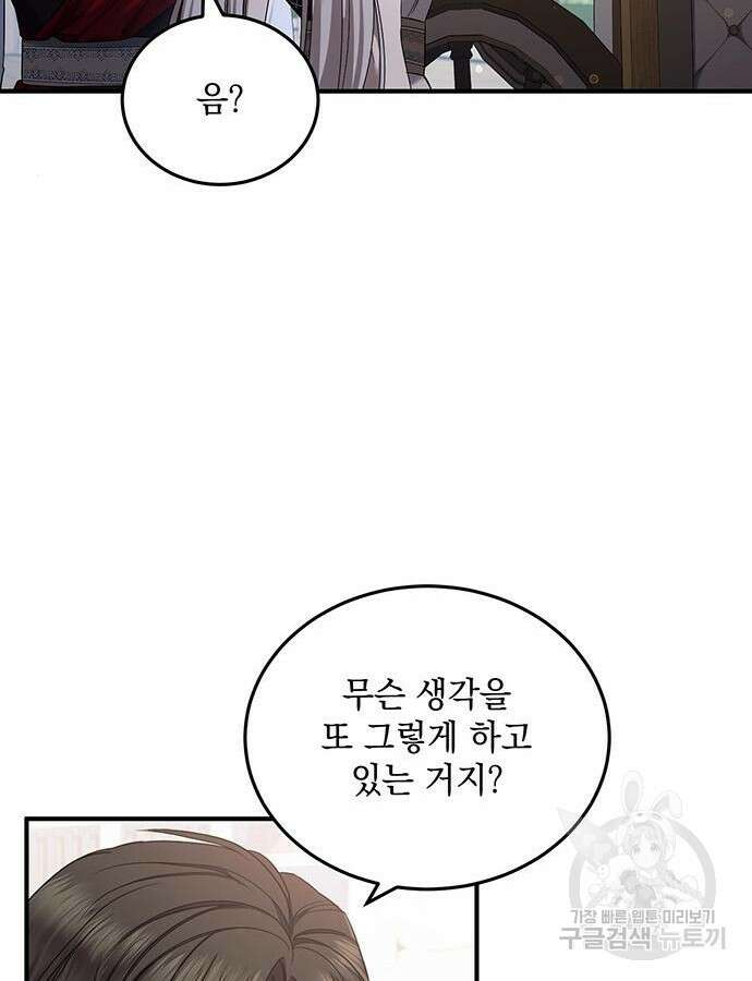 황후를 훔친 이는 누구인가 51화 36